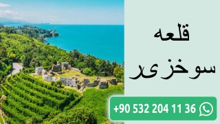 قلعه سوخزیر